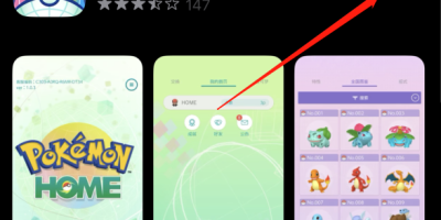 Pokemon Home下载使用教程（iOS）