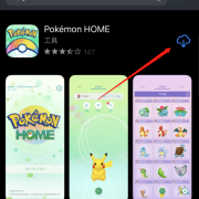 Pokemon Home下载使用教程(iOS)