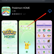 Pokemon Home下载使用教程（iOS）