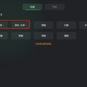 FIFA23 主机加速锁区说明