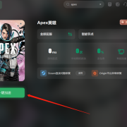 《Apex英雄》奖励领取教程