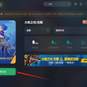 《火炬之光:无限》Twitch掉宝活动参与教程