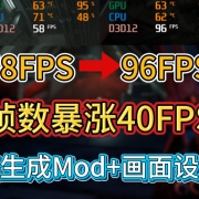 帧数暴涨40FPS《无主之地4》帧生成Mod+游戏画面设置,解决帧数低掉帧卡顿 I 帧生成Mod I 游戏画面设置