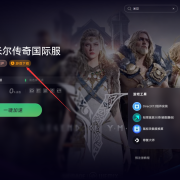游戏安装教程