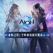 永恒之塔2卡顿 掉帧 闪退 永恒之塔2网络问题解决方法一览