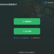BOMBANANA联机教程