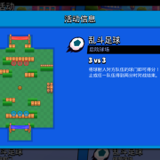 一文玩转登顶21国总榜的神作——《荒野乱斗》第三篇