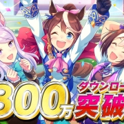 庆《赛马娘Pretty Derby》800万下载,6月份双子杯预定14日中午开始