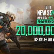 《绝地求生:未来之役》预计在8月份开放App Store预登