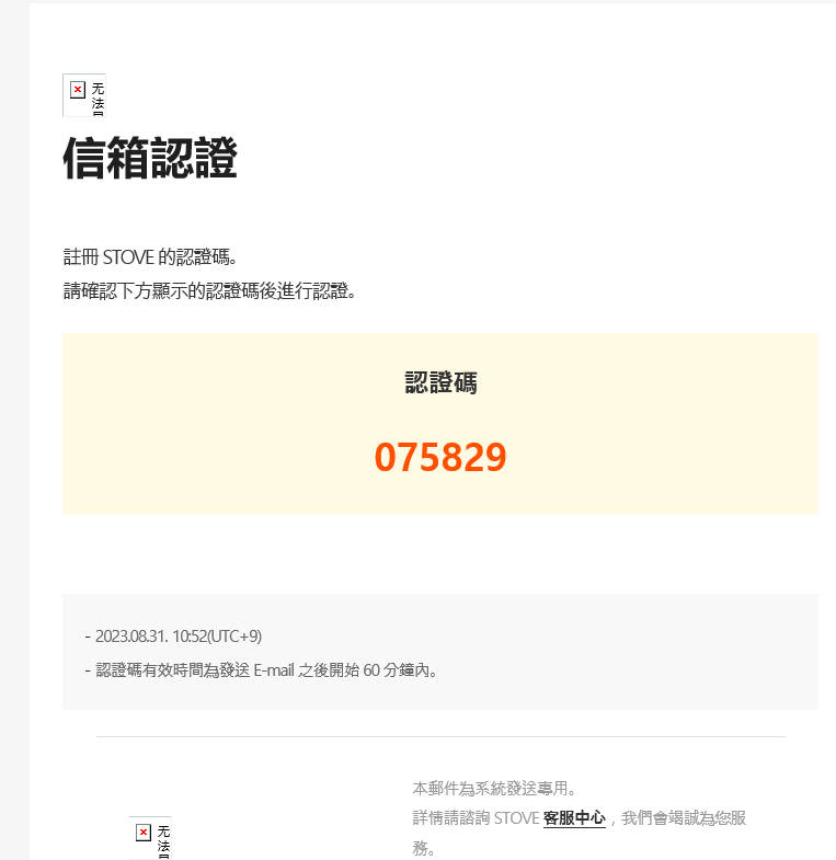Stove账号注册教程插图4