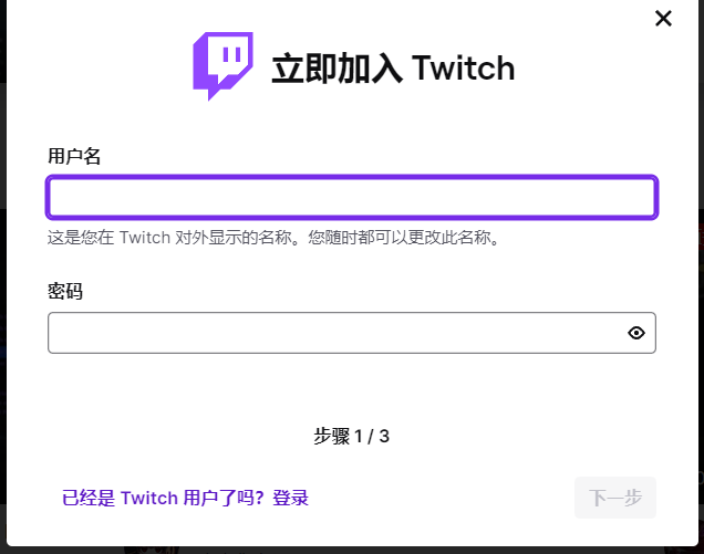 《Twitch》账号注册教程插图2