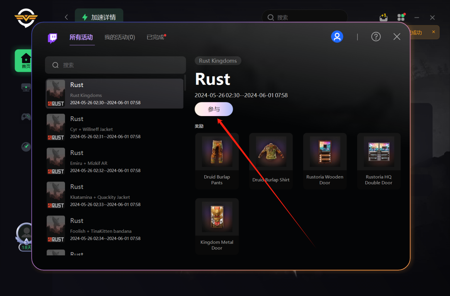 RUST twitch掉宝怎么领取 rust掉宝一键领取方法分享 – 奇游电竞加速器