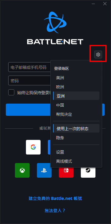 战网地区切换教程插图1