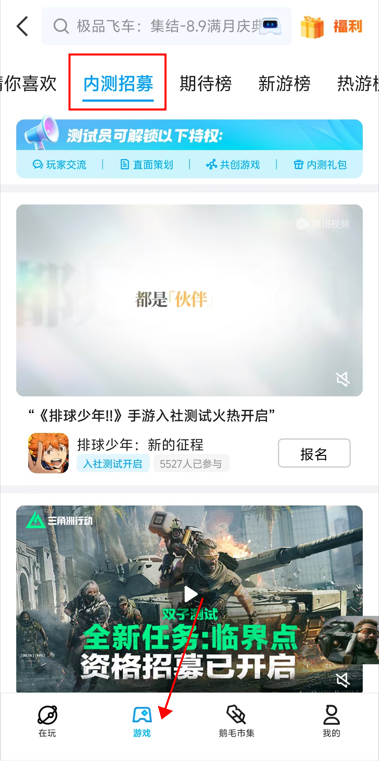 王者荣耀世界测试资格获取教程插图1