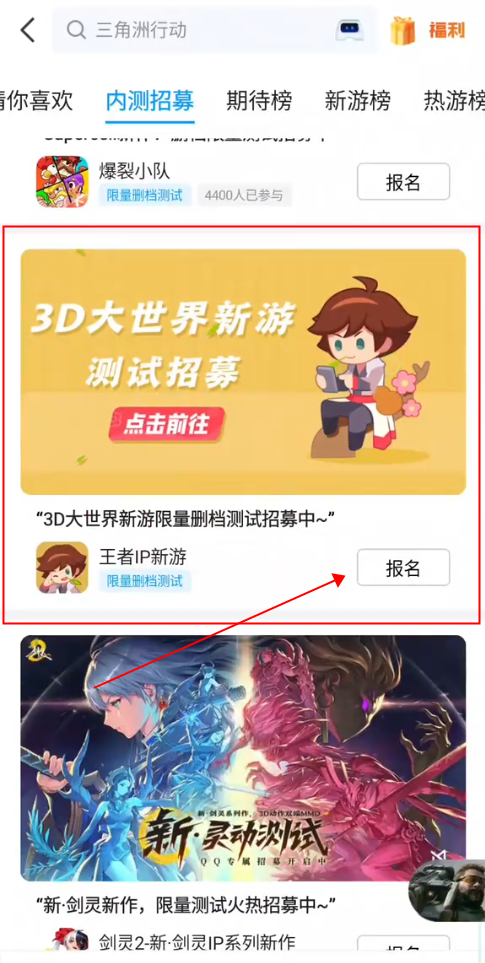 王者荣耀世界测试资格获取教程插图2