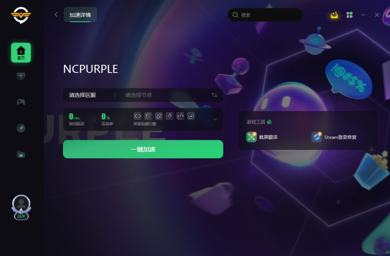 PURPLE注册教程 PURPLE账号注册超详细教程 – 奇游电竞加速器