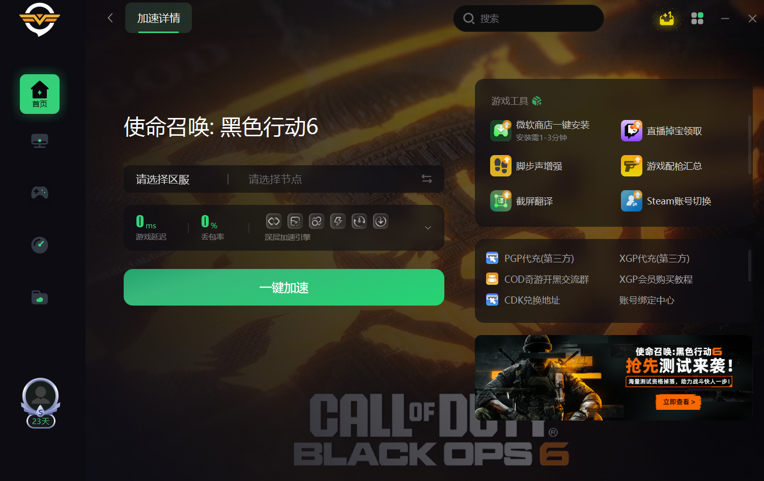 使命召唤21/COD21应用程序无法正常启动的最新解决教程 – 奇游电竞加速器