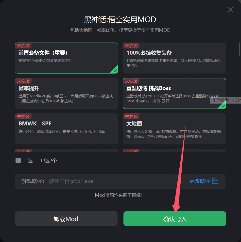 mod模组下载器