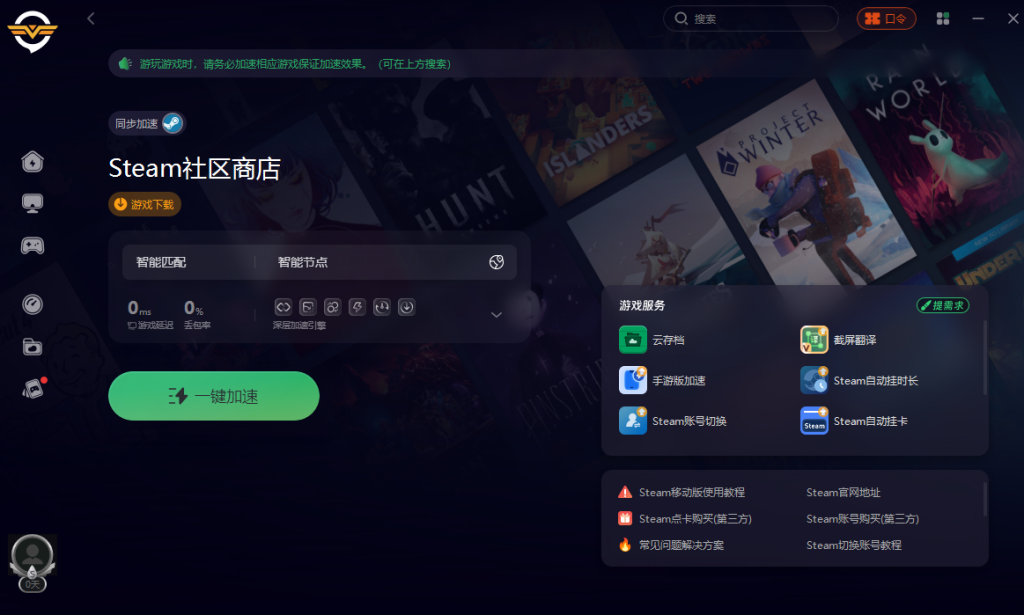 解决方法一:使用网络优化工具