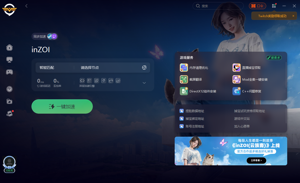 Inzo Account inZOI登录没反应/启动不了/登录失败怎么办?有效解决方法来啦 – 奇游电竞加速器