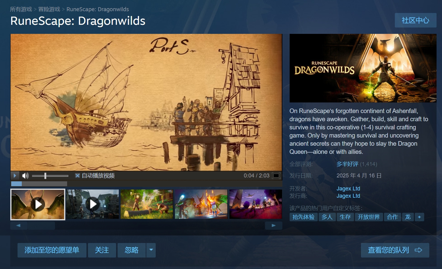 《RuneScape: Dragonwilds》一键中文汉化（非截屏）！创建房间+好友联机游玩教程 – 奇游电竞加速器