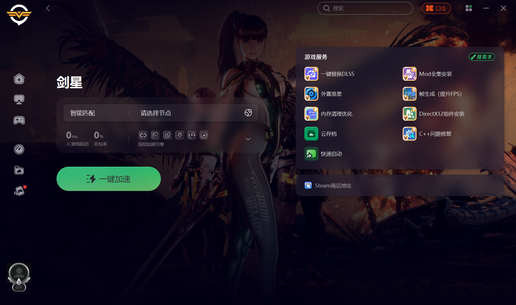 剑星MOD怎么安装 最全剑星MOD合集工具下载方法 – 奇游电竞加速器
