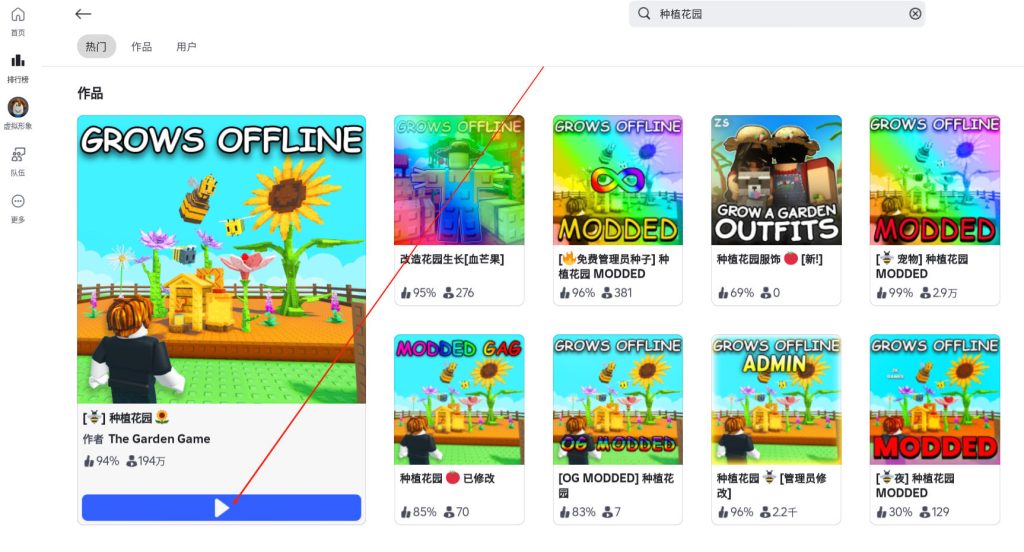 【Grow a Garden】游玩教程插图7