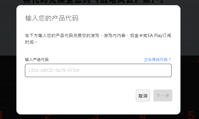 战地6测试资格兑换教程插图1