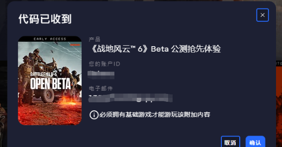 战地6测试资格兑换教程插图4