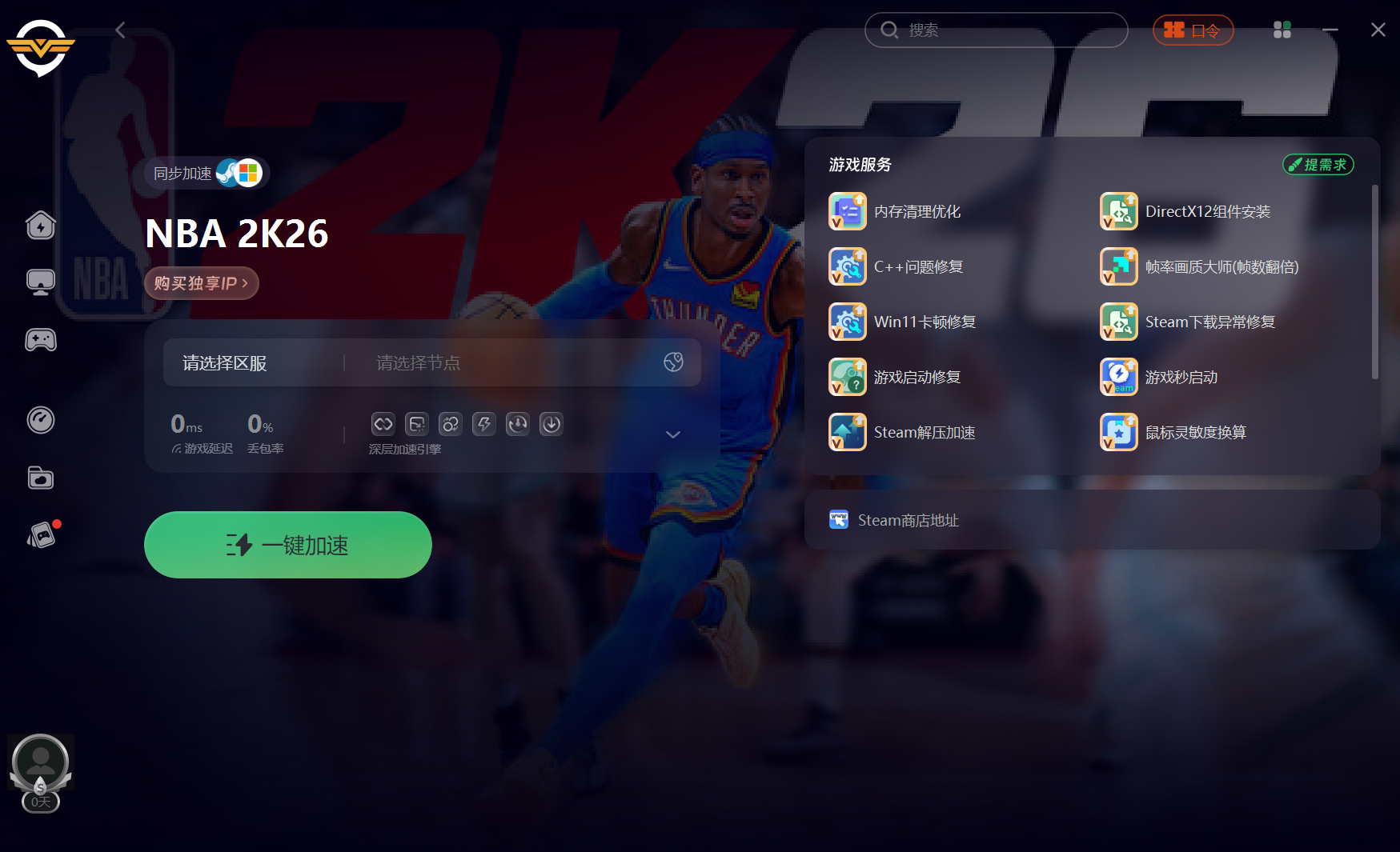 NBA 2k26GPU报错代码0x887a0006超好用解决方法分享 – 奇游电竞加速器