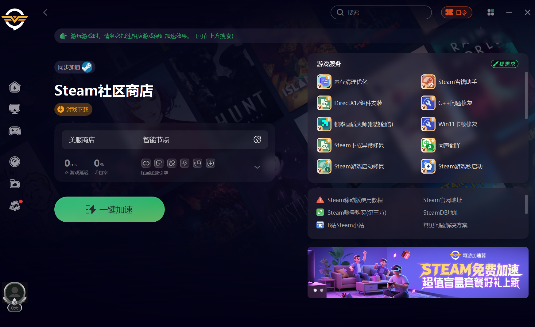 steam加好友/怎么添加好友？steam一键加好友教程 – 奇游电竞加速器