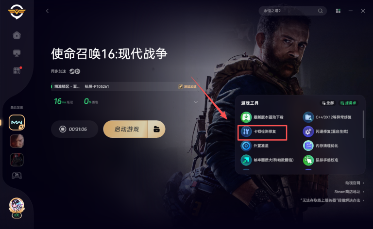 1折新史低!cod16问题合集解决:进不去/连接失败/无法连接服务器/无法存取线上服务器/闪退/卡顿掉帧/崩溃闪退 – 奇游电竞加速器