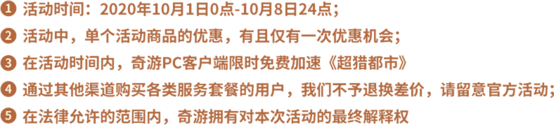 奇游国庆活动