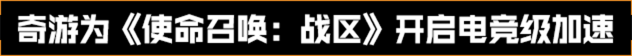 使命召唤战区加速器