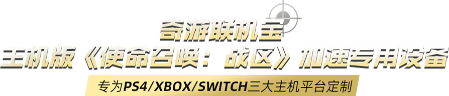 使命召唤战区加速器