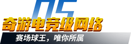 实况足球加速器