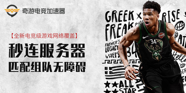 nba 2k19加速器