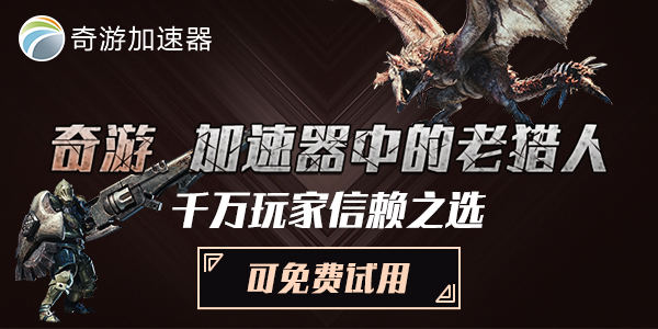 怪物猎人世界wegame加速器