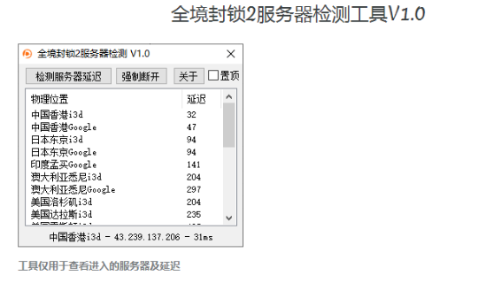 全境封锁2加速器