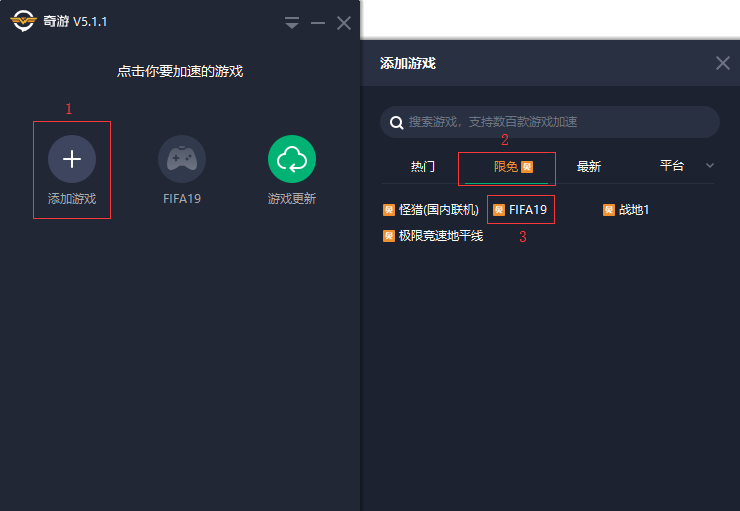FIFA19加速器