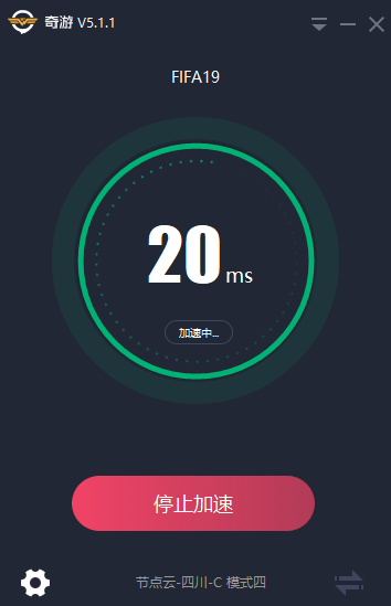FIFA19加速器