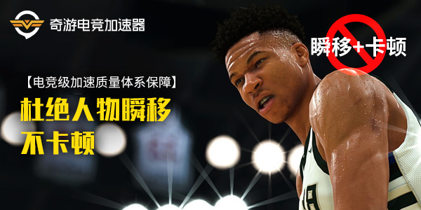 nba 2k19加速器