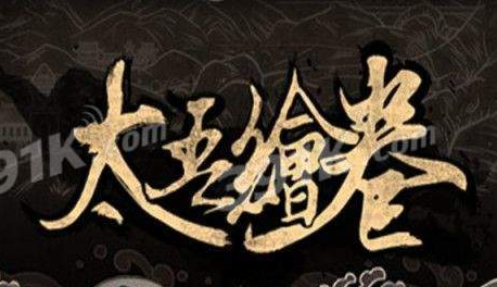 184153838322123640.png 太吾绘卷