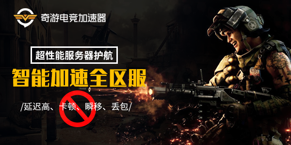 使命召唤15黑色行动4加速器