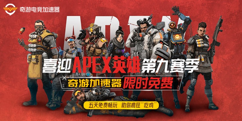 apex五一限免800x4001619754529535241.jpg