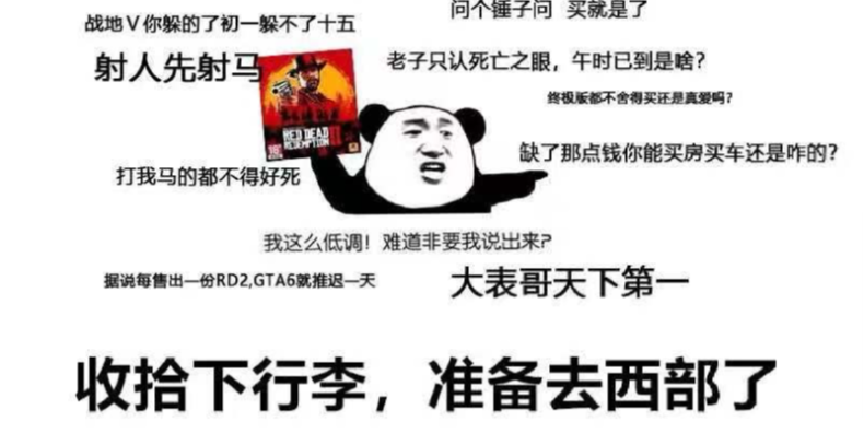 《荒野大镖客2》PS4开启92G预载 PC云玩家,你的PC带得动