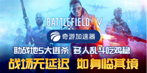 战地5加速器
