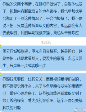斗鱼一哥遭遇黑公关 奇游加速器