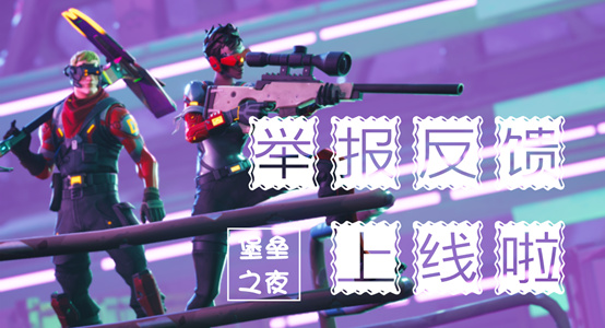 堡垒之夜国服加速器