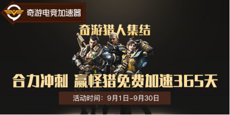 奇游电竞加速器